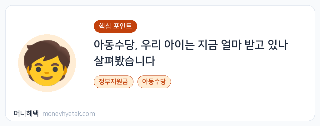 아동수당