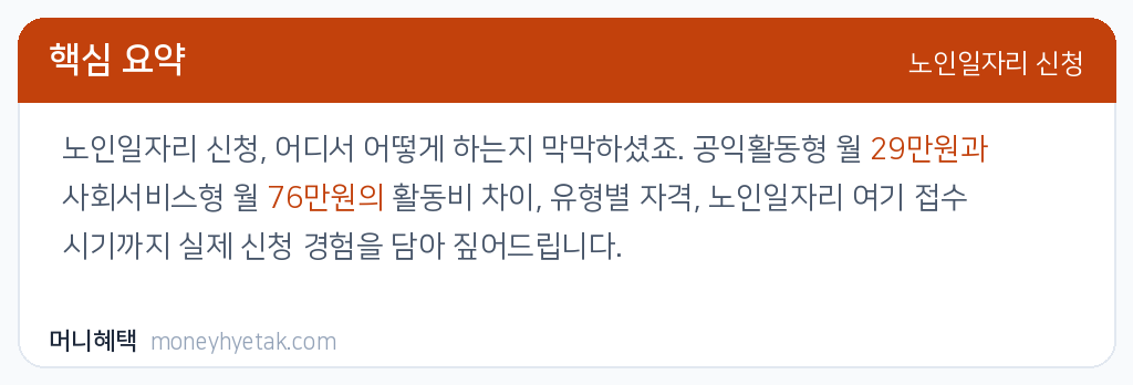노인일자리 신청