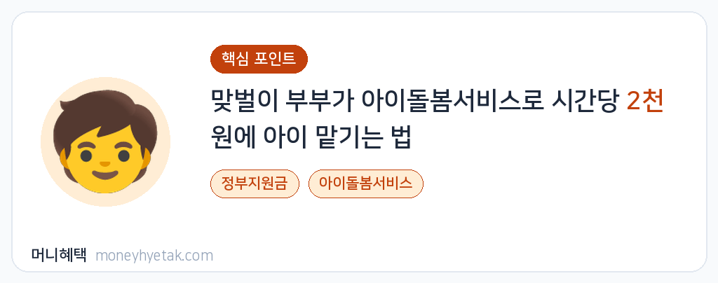 아이돌봄서비스