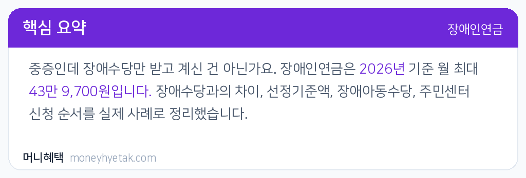 장애인연금