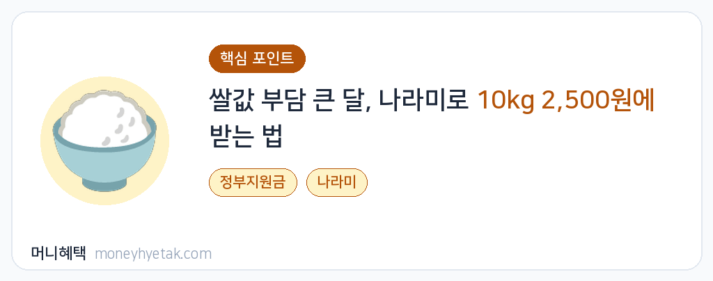 나라미