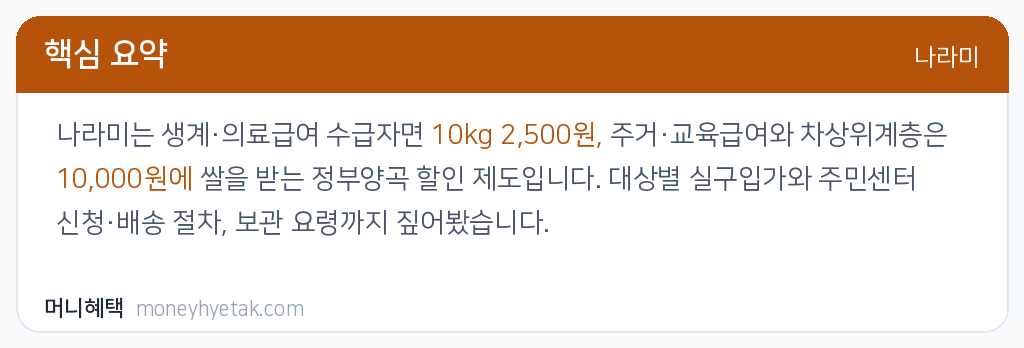 나라미