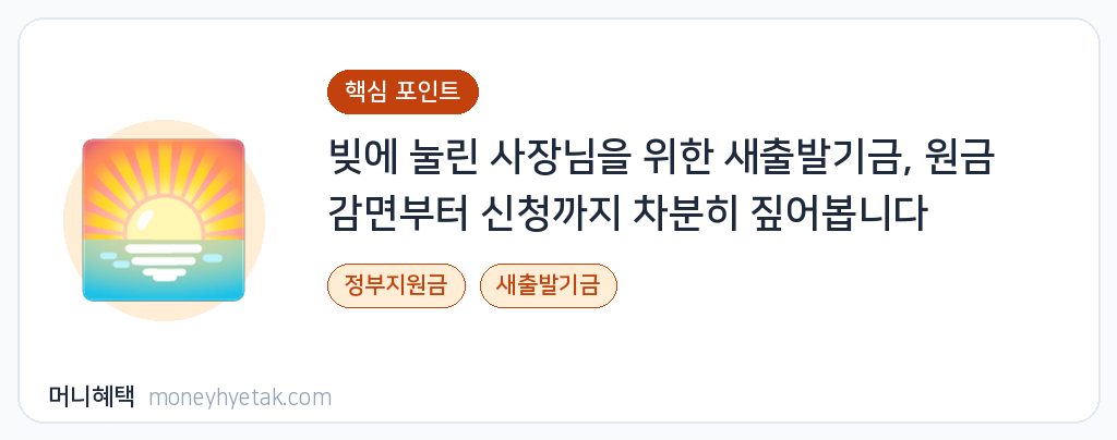 새출발기금