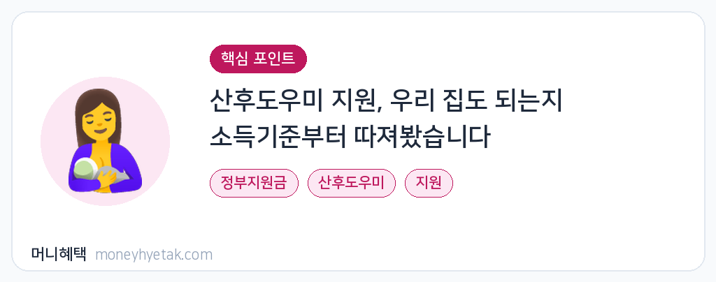 산후도우미 지원