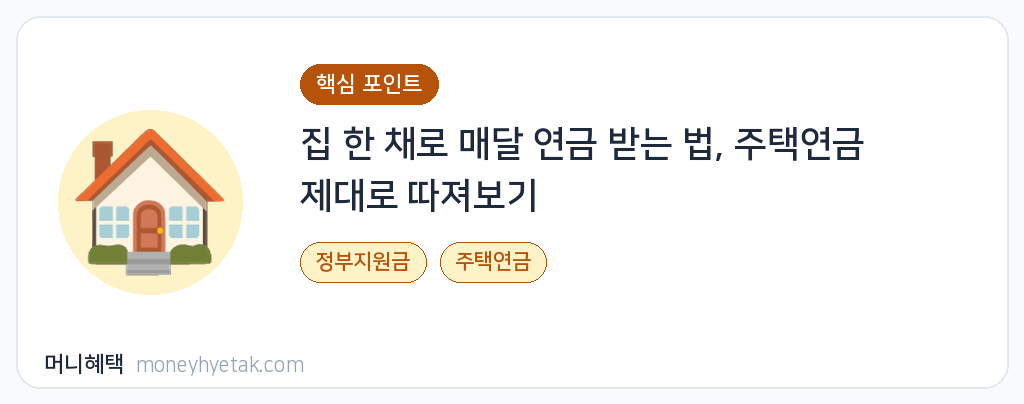 주택연금