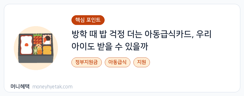 아동급식 지원