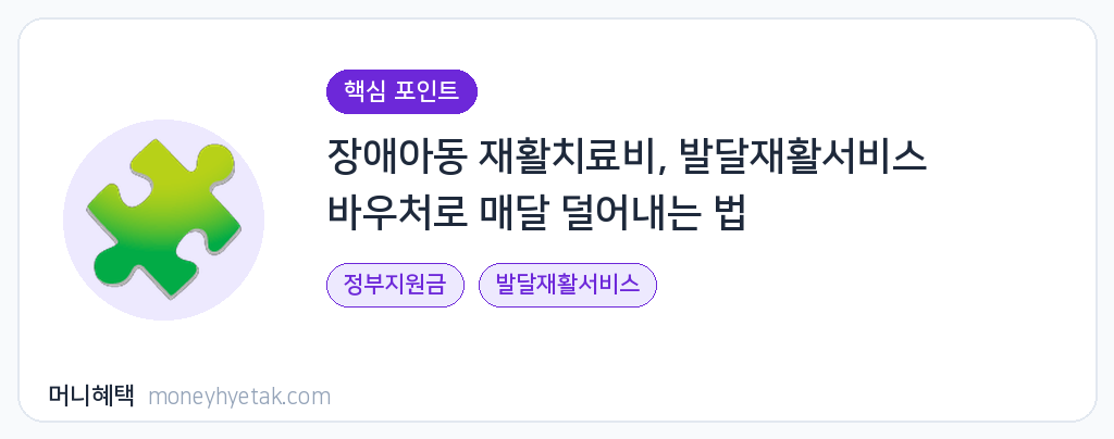 발달재활서비스