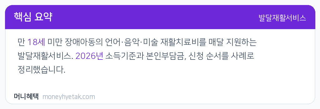 발달재활서비스