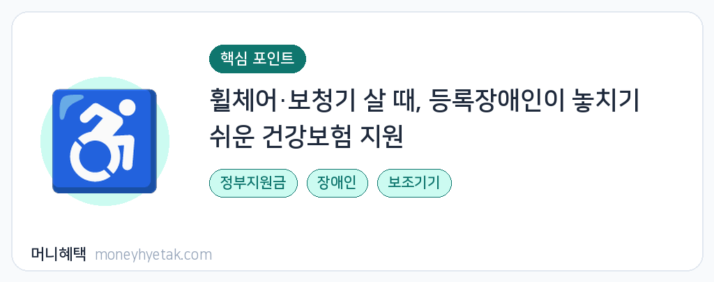 장애인 보조기기
