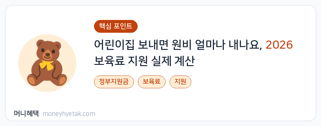 보육료 지원