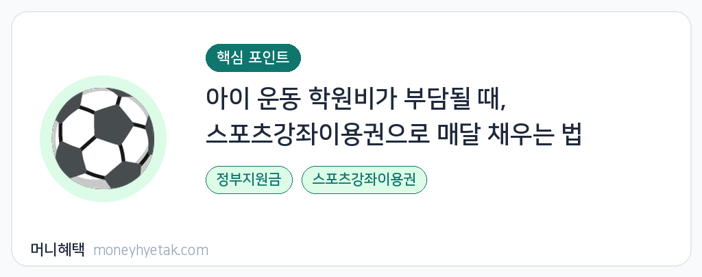 스포츠강좌이용권