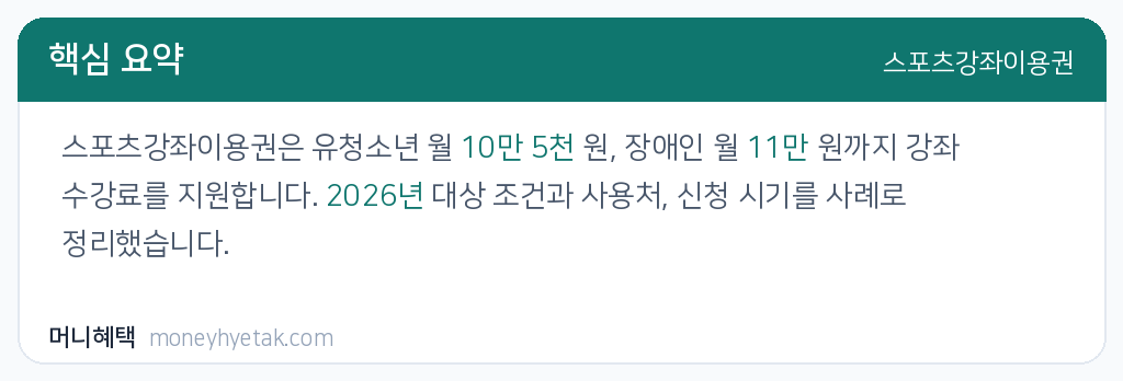 스포츠강좌이용권