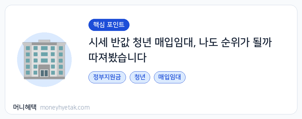 청년 매입임대