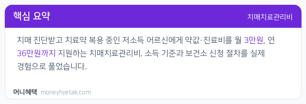 치매치료관리비