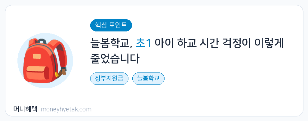 늘봄학교