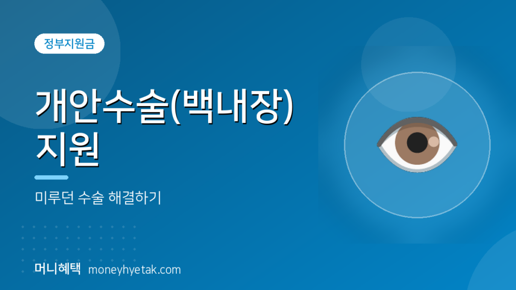 시력 잃을까 봐 미루던 부모님 백내장 수술, 개안수술 지원으로 해결한 이야기